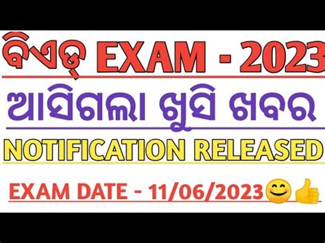 Odisha B Ed Exam B Ed Entrance Exam Preparation Notification