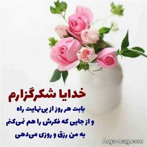 عکس نوشته شکرگزاری و نیایش به درگاه خداوند متعال