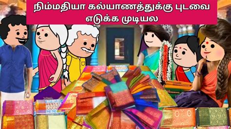 Part 11 நிம்மதியா கல்யாணத்துக்கு புடவை எடுக்க முடியல Village Life