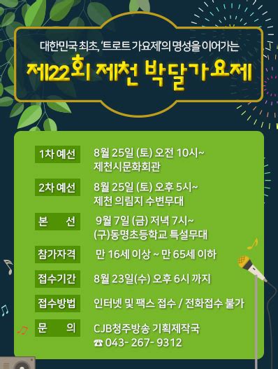 게시판 블루밍소식 충북 제천시 2020년 박달가요제제24회 2020년 9월12일 제천 동명초등학교구 자리