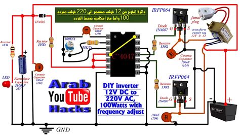 دائرة إنفرتر من 12 فولت مستمر الي 220 فولت متردد مع ضبط التردد Diy Inverter With Frequency