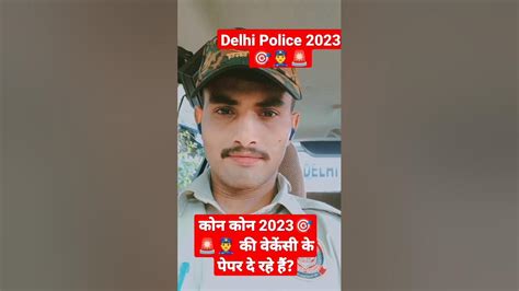 Delhi Police Constable 2023🎯🚨👮‍♂️🔥viral Shortsviralshorts