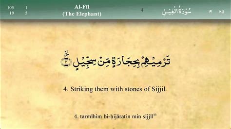 105 Surah Al Fil By Mishary Al Afasy Irecite