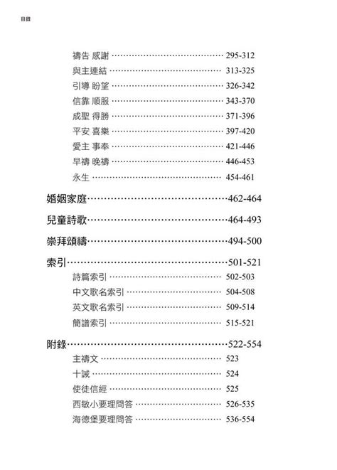 校園網路書房商品詳細資料天地共讚詩歌集 校園網路書房