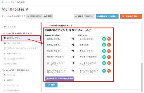 Kintoneアプリの保存先フィールドを設定する Kintone連携サービス 操作ガイド