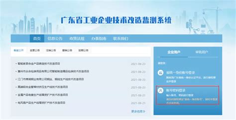 协会课堂 广东省工业企业技术改造监测系统（二期）已启用，最新的操作指引来啦~ 佛山市高新技术产业协会