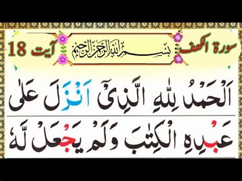 Surah Al Kahf With Tajweed Rules Ayat Surahkahf