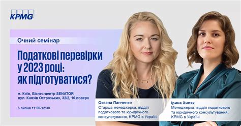 Податкові перевірки у 2023 році Kpmg Ukraine