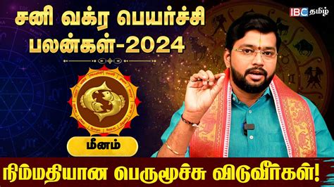 Meena Rasi Sani Vakra Peyarchi Palan 2024 in Tamil மன ரச சன வகர