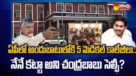 Five Medical Colleges Classes Starts In Andhra Pradesh CM YS Jagan