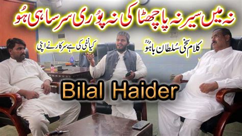 Bilal Haider Sultan Bahu Kalam Na Main Sair Na Pa Chtaki Bilal Haider