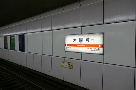 M21 Osaka Metro御堂筋線 大国町駅 ちかてつと駅の壁