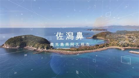 青い空と海の風景シリーズ「佐潟鼻編」 ドローン空撮【4k】 鹿児島県阿久根市 Youtube