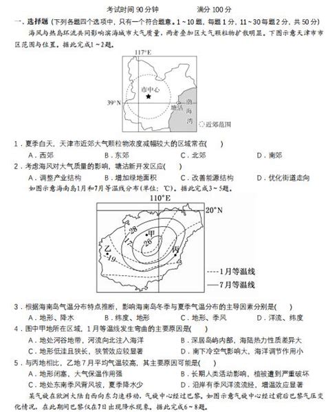 2021届黑龙江省哈尔滨市第六中学校高三上学期地理开学考试试题（图片版）高考网