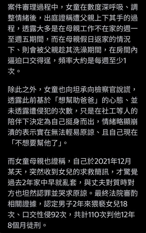 桃園爸亂倫國小女兒！趁妻不在洩慾 性侵110次（報案2021年12月） Mobile01