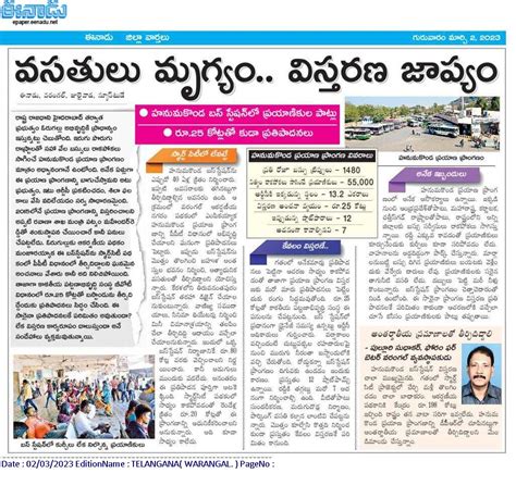 ఈనాడు Eenadu Telugu News Paper Eenadu Epaper Eenadu Andhra