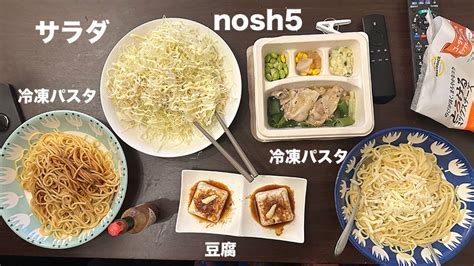 【nosh（ナッシュ）食べてみた】噂の冷凍宅配食材の口コミ【九条ねぎと蒸し豚の塩だれ仕立て】 くろチャンネル