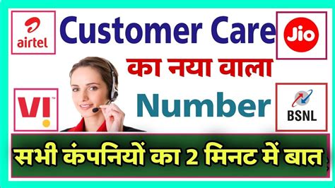 Customer Care Se Direct Baat Kaise Kare Kisi Bhi Sim Ke Care Se Baat