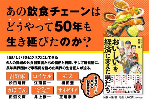 Tac、あの飲食チェーン創業者に迫る！新刊『「おいしい」を経済に変えた男たち』発売 株式投資情報 総合 日本インタビュ新聞