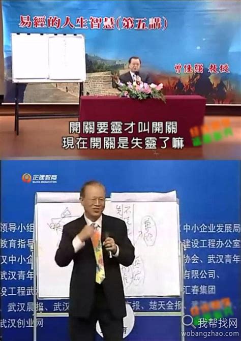 曾仕强易经六十四卦奥妙易经与企业管理风水视频教程自学易学资料 我帮找网