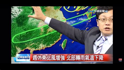 2021 03 16中視新聞全球報導 氣象時間 Youtube