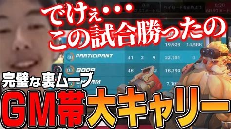 【ow2】トールビョーンでまさかの”裏取りムーブ”が刺さりまくり、グラマス帯を大キャリー【なおひろ21】 Youtube