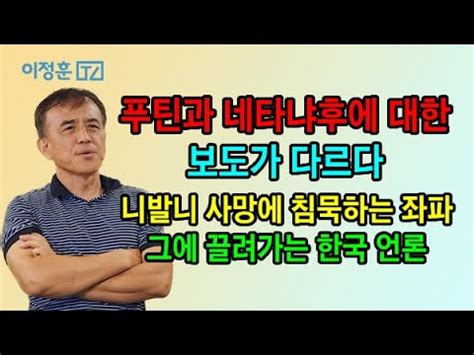 푸틴과 네타나후에 대한 보도 차이 YouTube