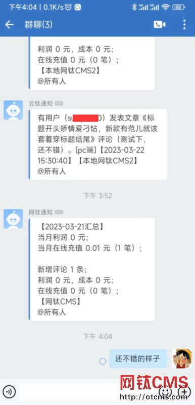 新增插件企业微信群机器人网站动态信息通知PHP版 插件更新 网钛PHP版 网钛CMS OTCMS