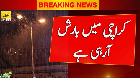 Breaking News Karachi Rain Update Karachi Weather Youtube