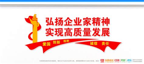 弘扬企业家精神企业展板宣传展板模板设计模板汇图网