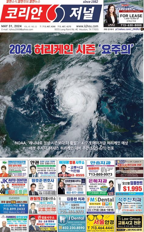 20240531 Korean Journal Houston By Korean Journal 코리안저널 휴스턴 Issuu