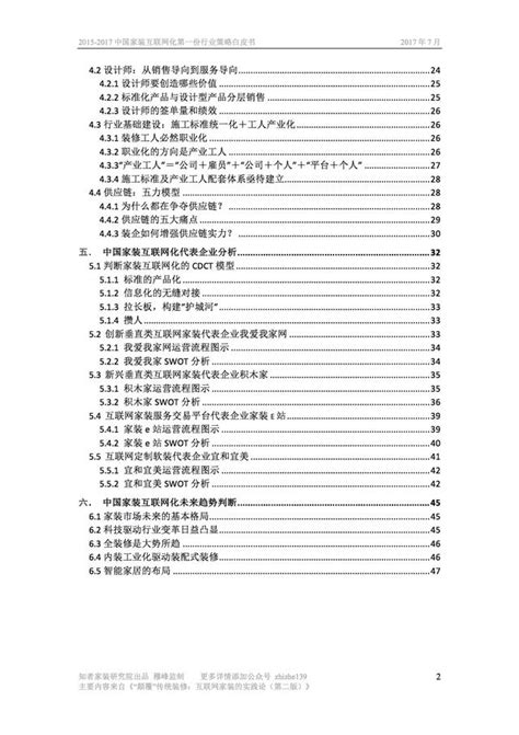 《2015 2017中國家裝網際網路化行業策略白皮書》出爐 每日頭條