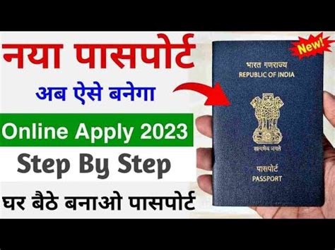 Cse Se Passport Kaise Banaye 2023 Csc Se Passport Online Apply Kaise