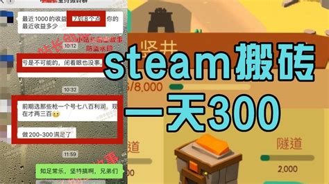 Steam搬砖项目还能做吗，steam搬砖靠谱吗 Youtube