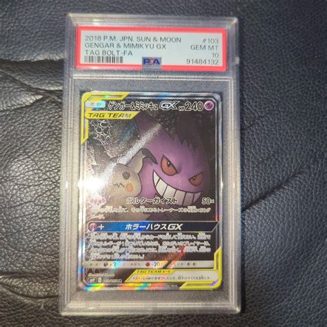 ゲンガーandミミッキュgx Sa Psa10 鑑定品 ポケモンカード ポケカ メルカリ