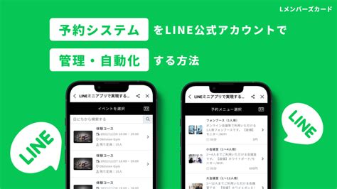 Line公式アカウントで「カレンダー予約」「イベント予約」を管理・自動化する方法