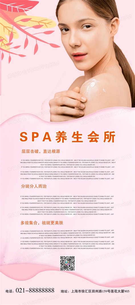 Spa美容养生馆展架易拉宝设计图片下载 Psd格式素材 熊猫办公