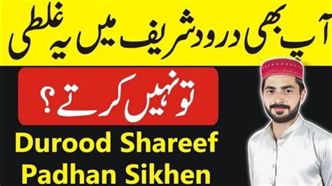 Darood E Pak Padhne Ka Darust Tarika Darood Sharif Parhne Ka Sahi