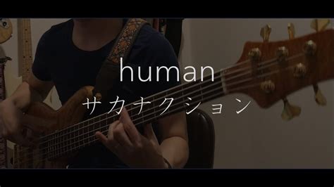 human サカナクションベース弾いてみた YouTube