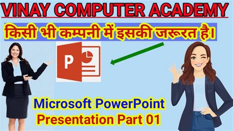 Ms Powerpoint Hindi Tutorial For Beginners Presentation Part