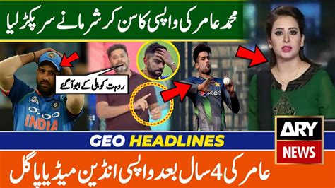 Muhammad Amir Comeback In Pakistan Team Muhammad Amir Comeback News