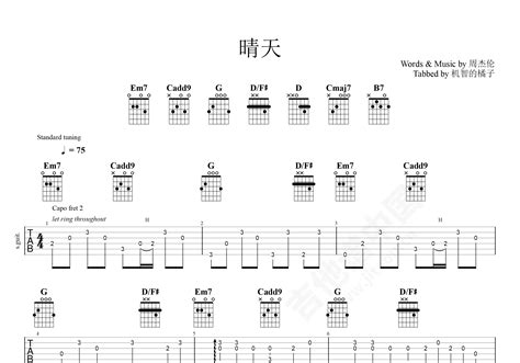 晴天最简单吉他谱 单音晴天吉他 《晴天》吉他学 第8页 大山谷图库