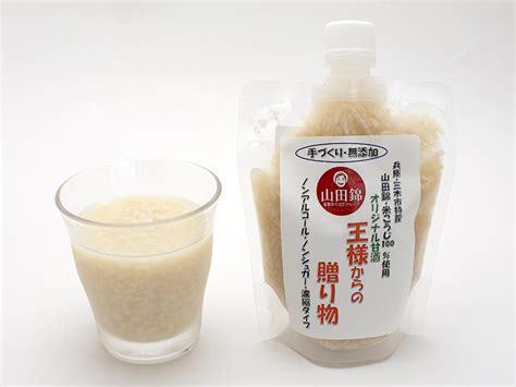 甘酒の概念を覆す！最高級山田錦の米麹と水だけで作った甘酒 特産品 里の物語