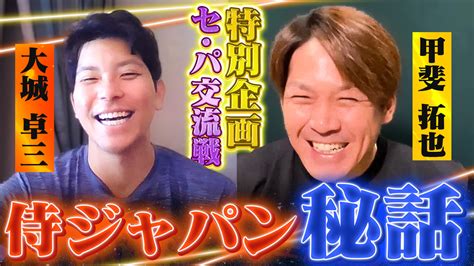 623公開 【giants Tvコラボ】甲斐拓也×大城卓三 侍ジャパン対談 ホークスtv