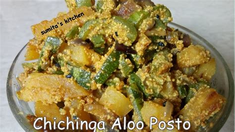 SNAKE GOURD POTATO POPPY SEEDS CURRY RECIPE CHICHINGA ALOO POSTO RECIPE