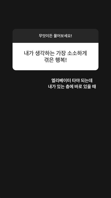 채원빈 Story 무엇이든 물어보세요