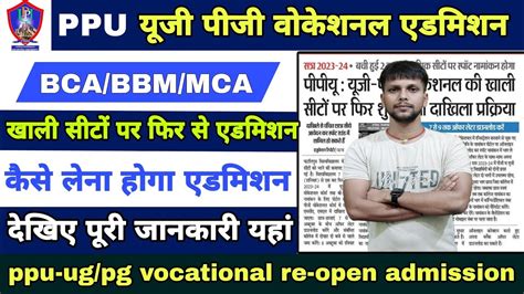 Ppu Ug Pg Vocational Re Open Admission Form 2023 Ppu BCA MCA MBA Re