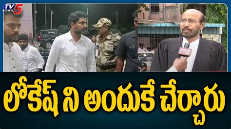 లకష న అదక చరచర HIGH Court Advocate About Nara Lokesh Delhi