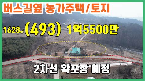 농0315당진농가주택매매 가격인하 1억5500만원버스길옆 터 넓은 당진농가주택 2차선 확포장 예정 당진토지매매