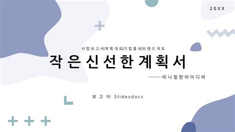 다가오는 프레젠테이션을 위한 무료 사업 계획서 Ppt 템플릿 Pngtree